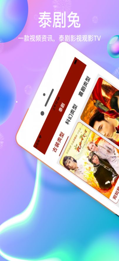 泰剧兔-图2