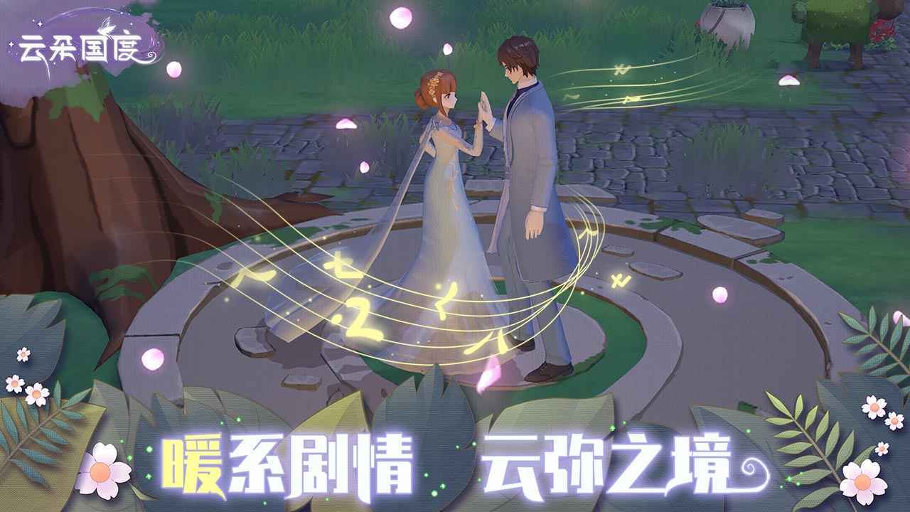 云朵国度官网版-图1