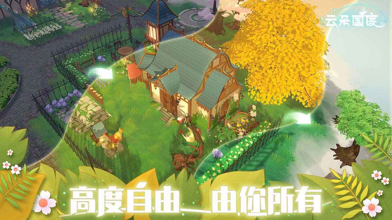云朵国度官网版-图4