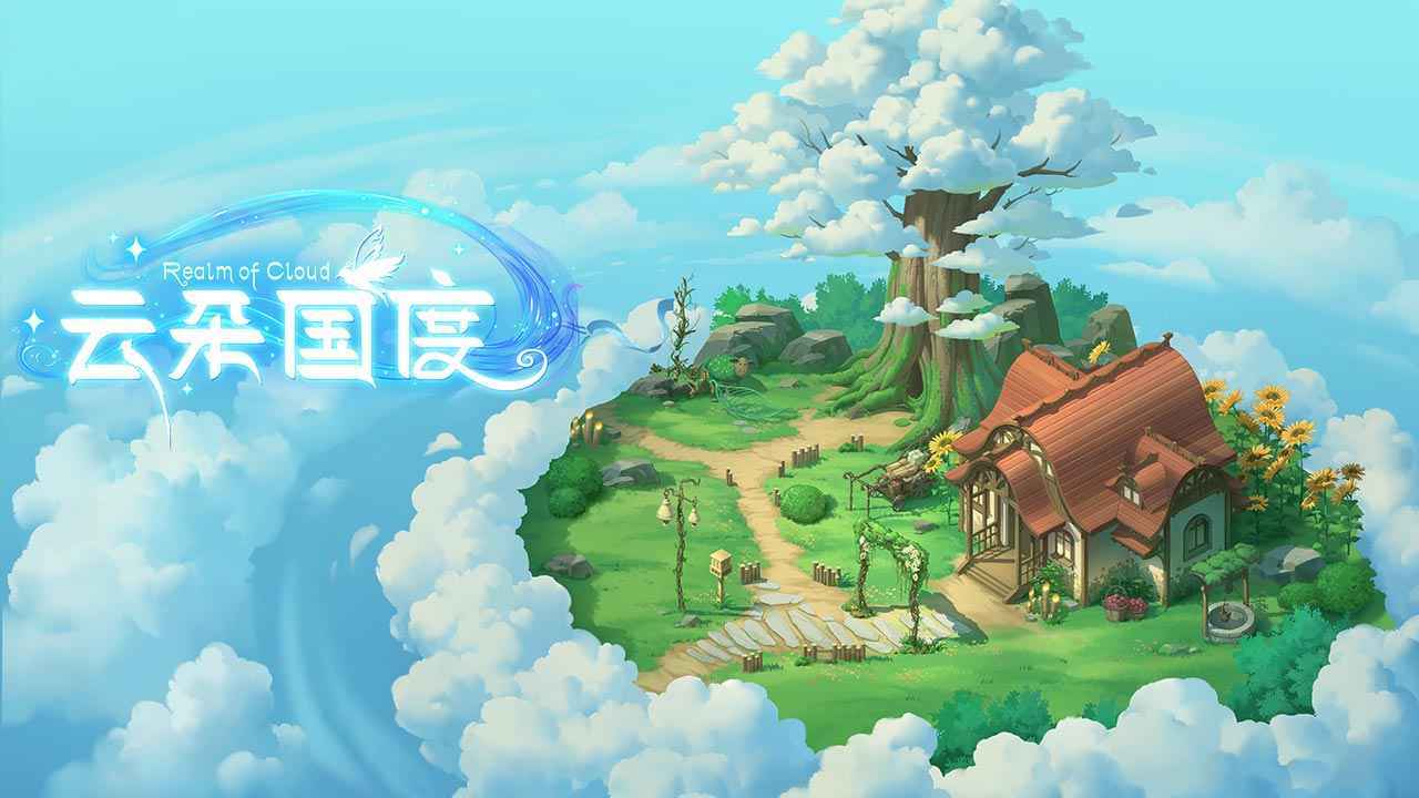 云朵国度官网版-图5
