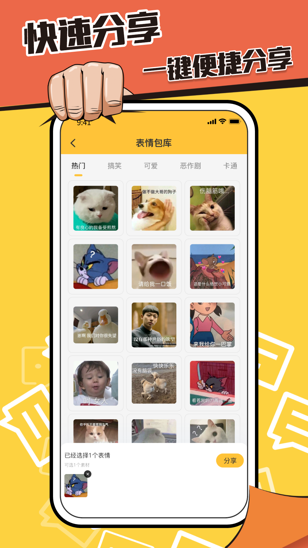 表情包制作鸭-图2