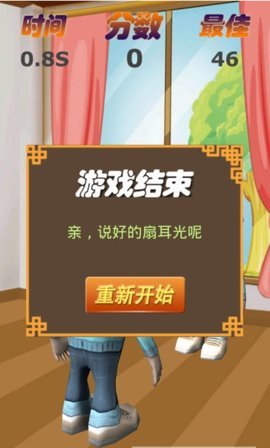 扇耳光大作战