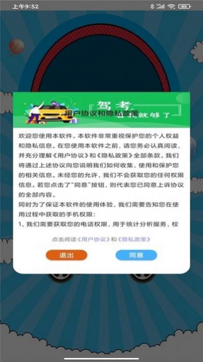 驾考考试宝app
