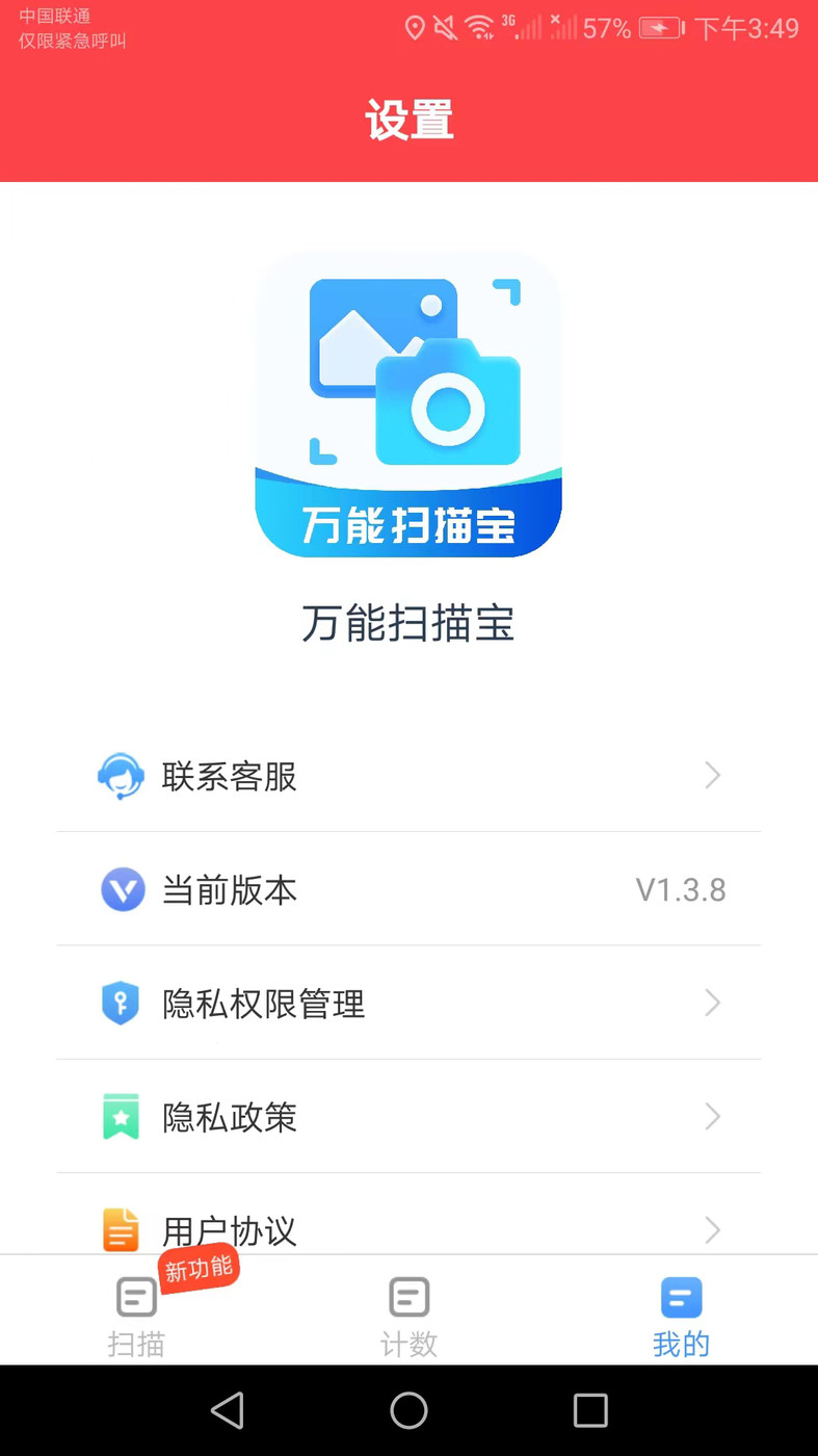 万能扫描宝app