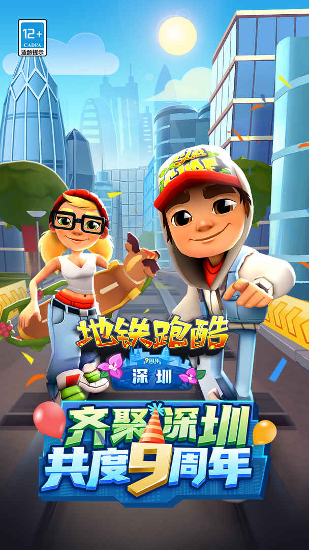 subwaysurf全人物全滑板全背饰