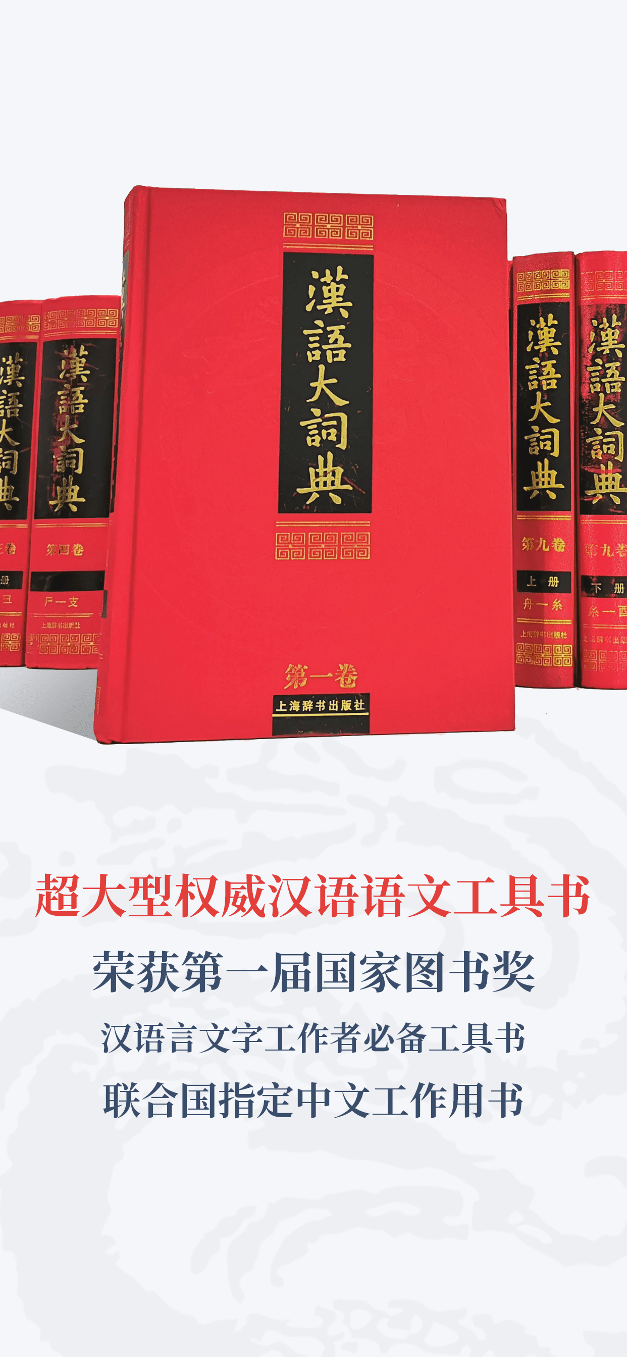汉语大字典