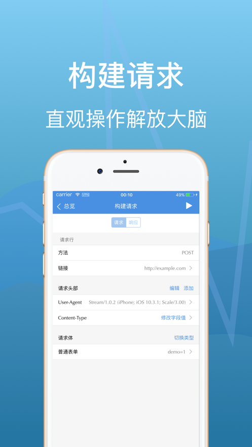 stream抓包最新版-图2