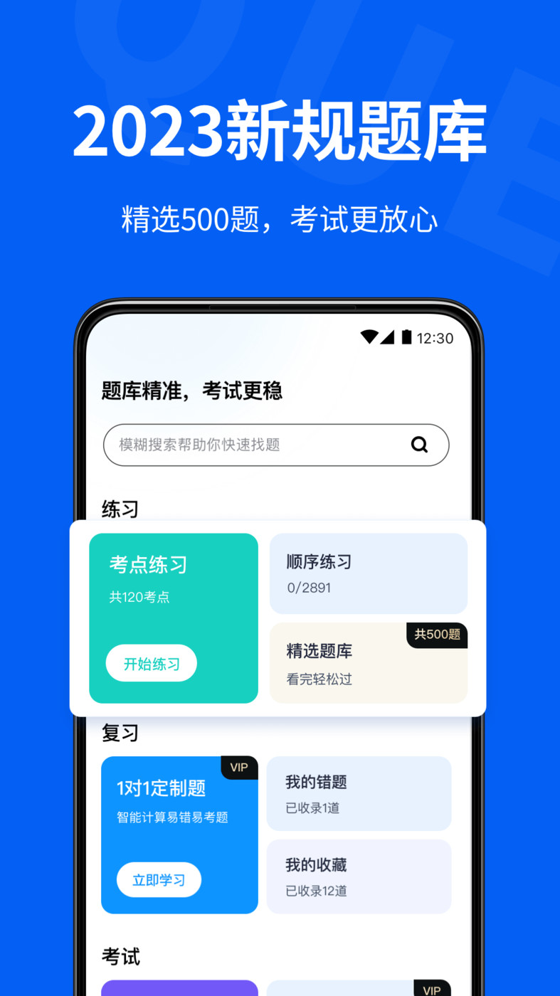 驾校考试通2023-图3
