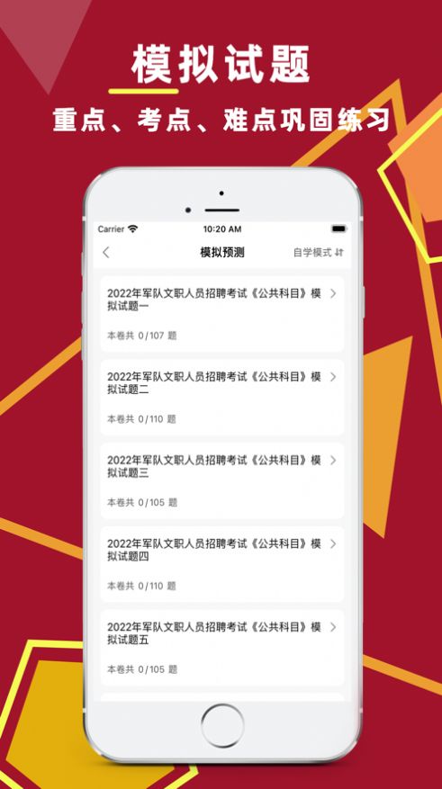 军队文职招聘题库app