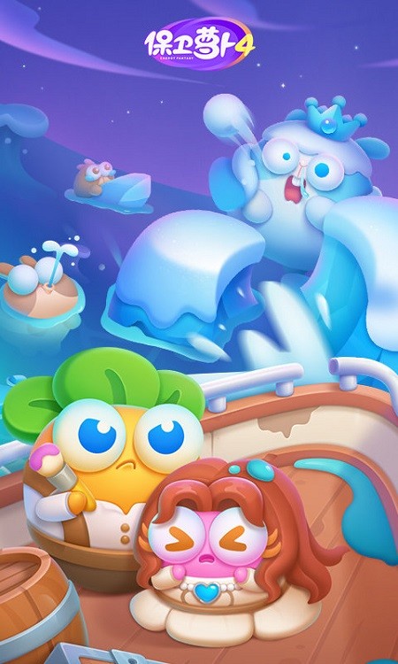 保卫萝卜4官网最新版-图1