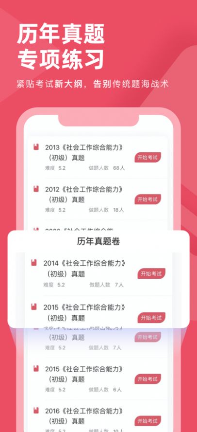 社工对题库-图1