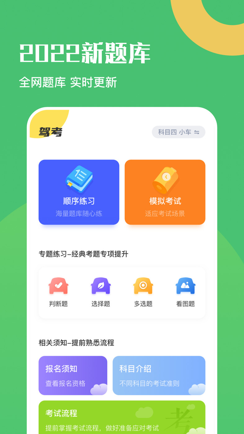 驾驶证考试题库-图2