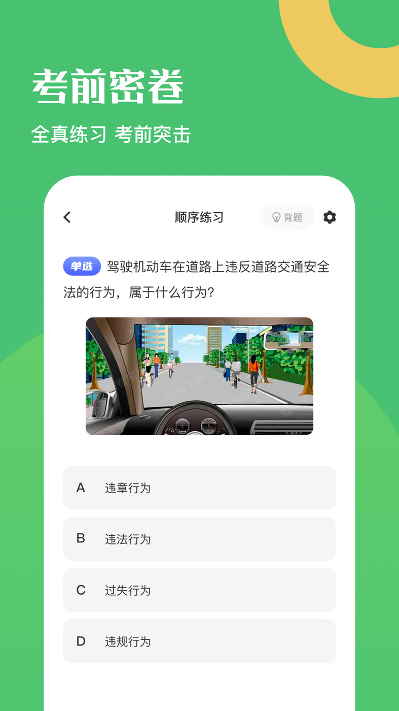 驾驶证考试题库-图3