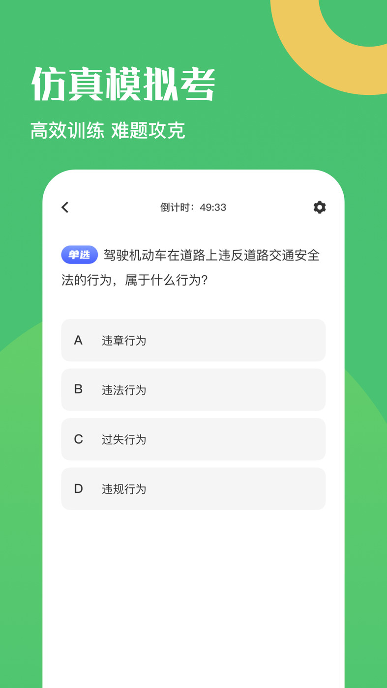 驾驶证考试题库-图1