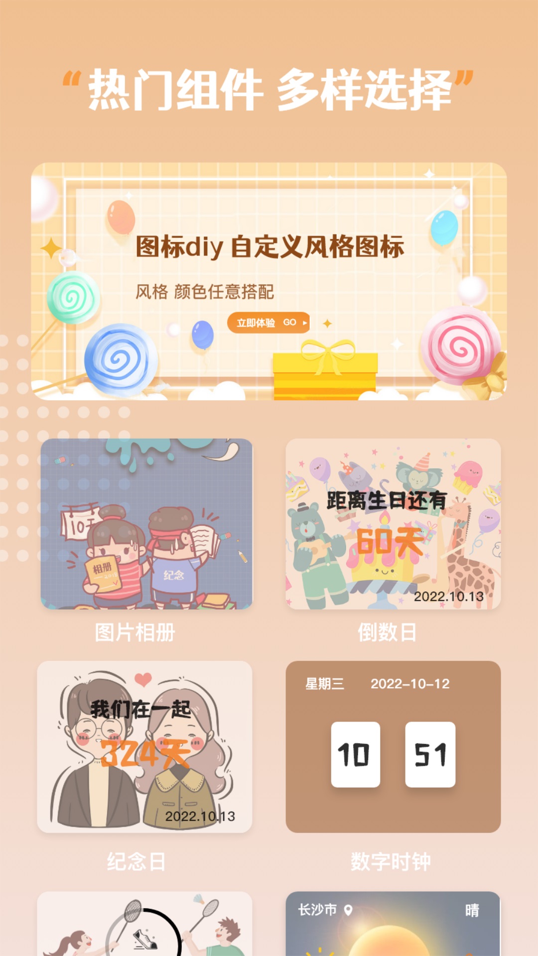 指尖桌面小组件-图3