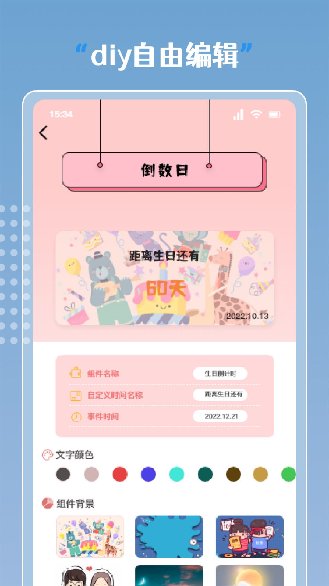 指尖桌面小组件-图1