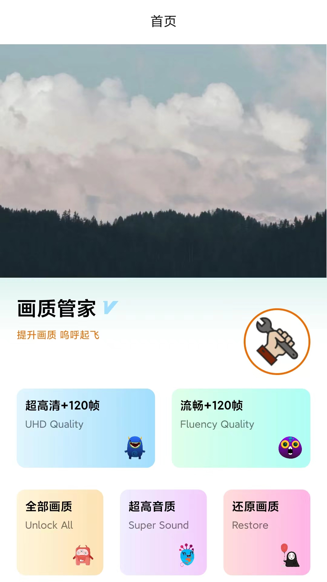 画质管家-图3