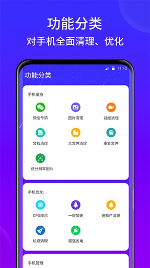 灵速手机清理-图1
