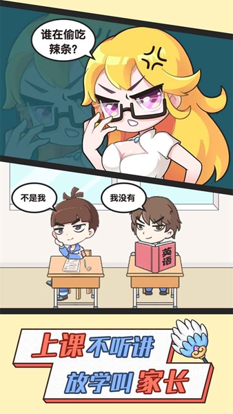 全民班主任免广告版