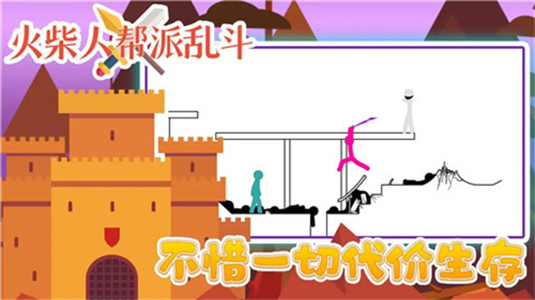 火柴人帮派乱斗-图1
