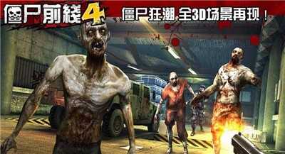 僵尸前线4-图2