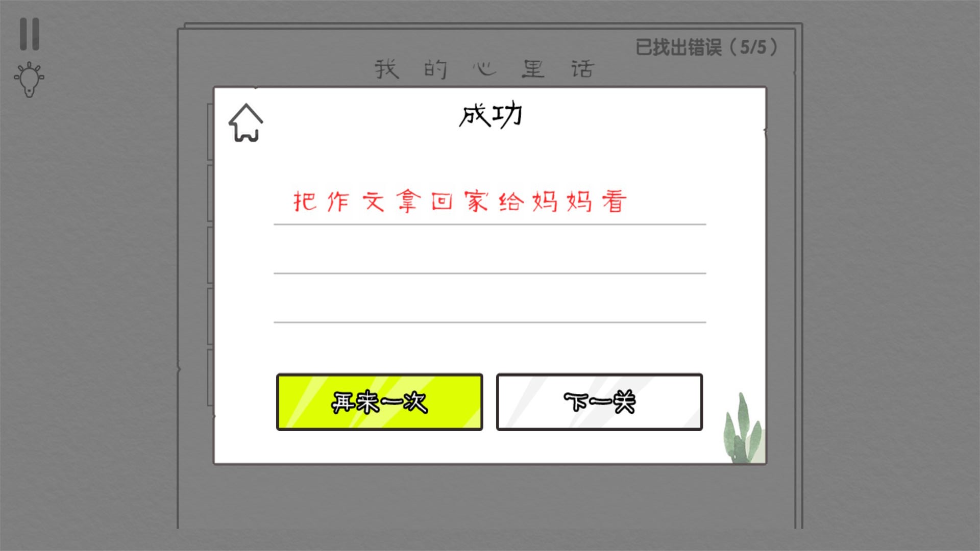 文字大玩家-图1