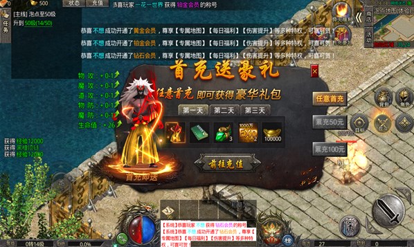 盟重英雄之混沌异火-图1