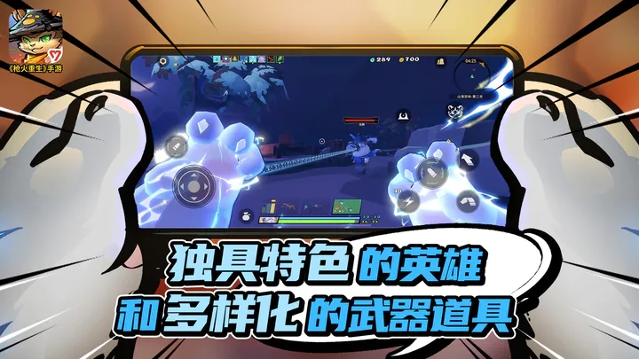 枪火重生(免内购)最新版2023-图2