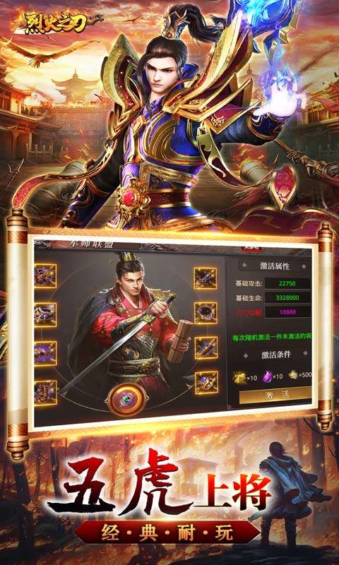 烈火之刃