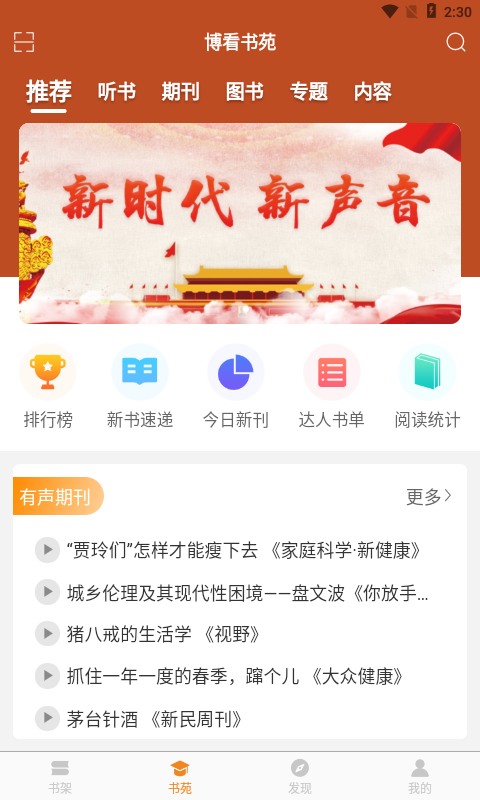 博看期刊博看期刊