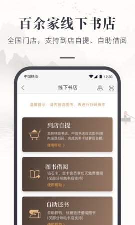 咪咕云书店-图1