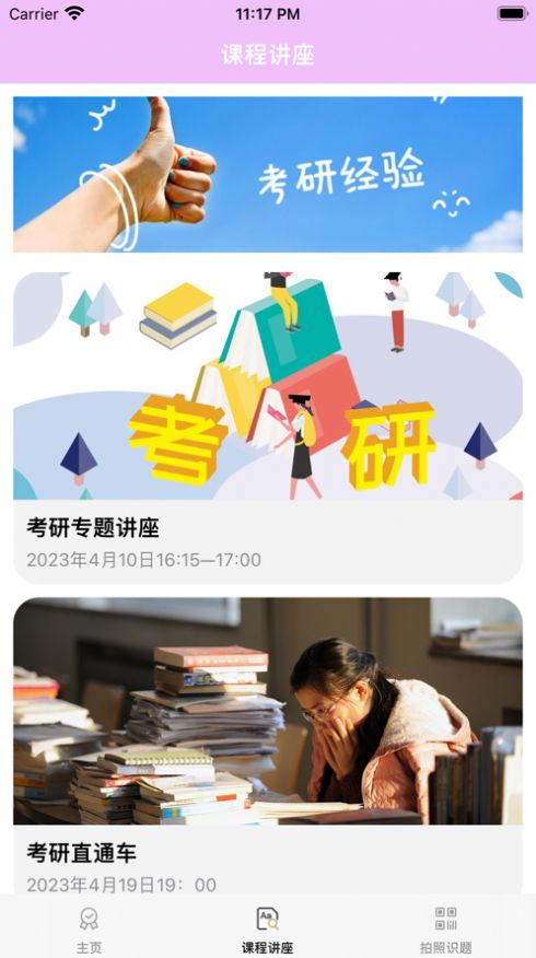 语林研宝考研-图2