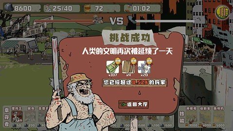 建筑工大战僵尸-图1