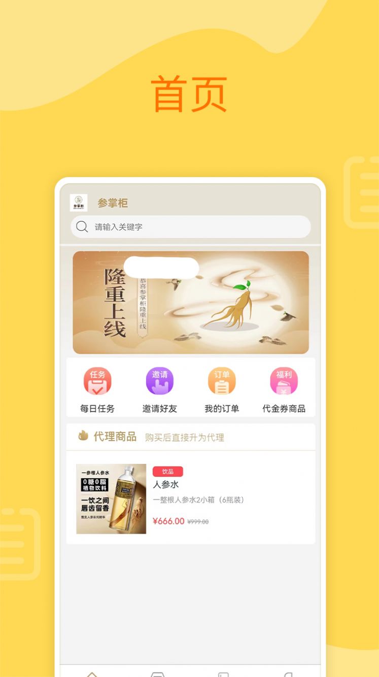 参掌柜商城.jpg
