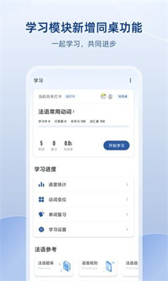法语助手-图1