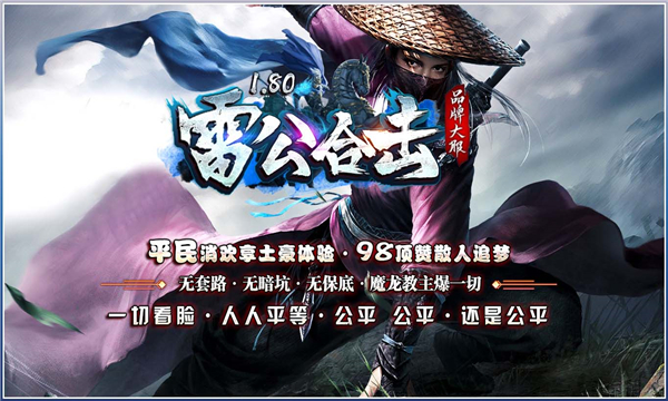 雷公合击-图1