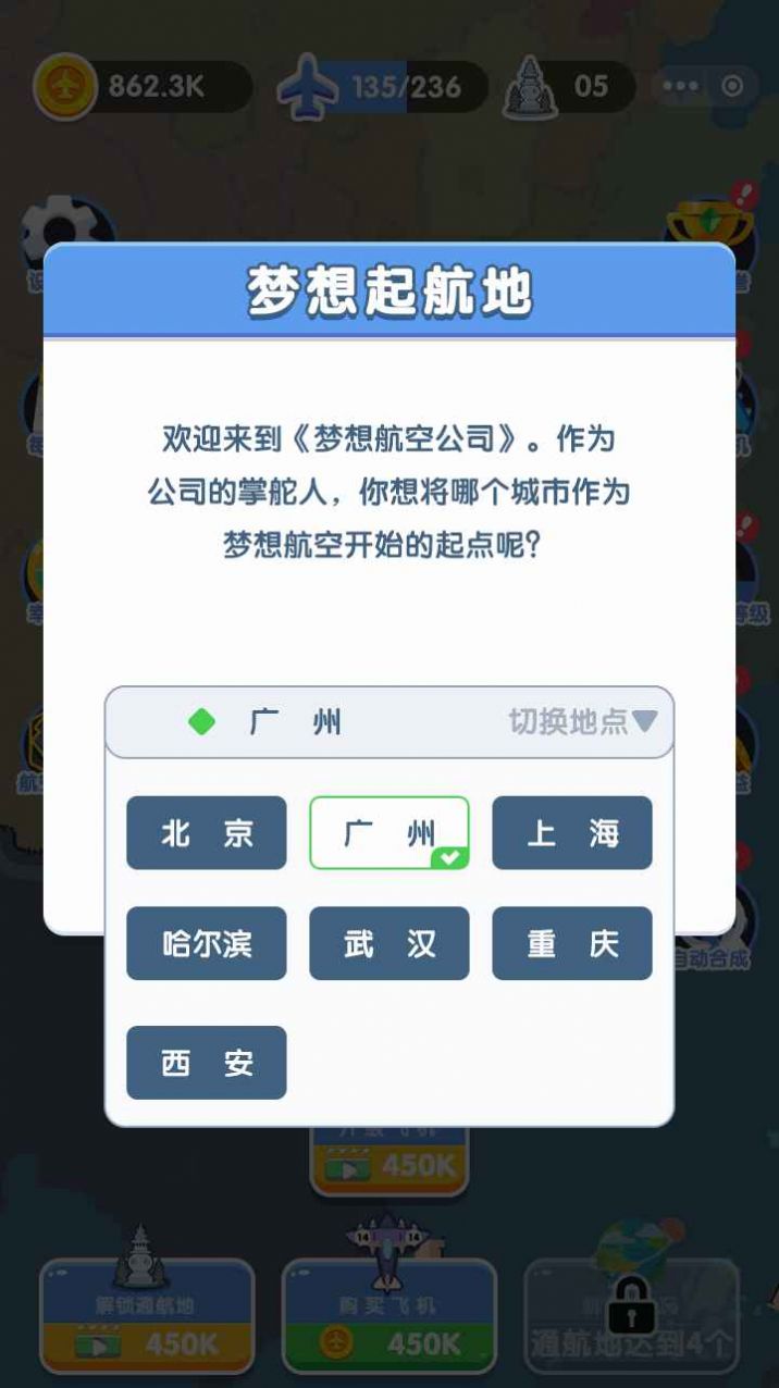 梦想航空公司-图1