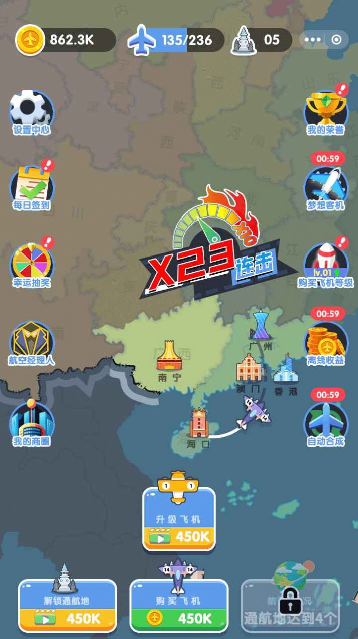 梦想航空公司-图2