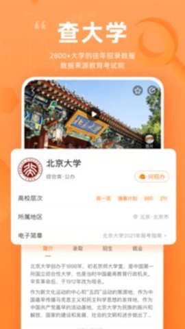 掌上高考-图2