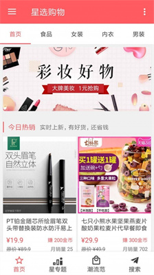 星选购物-图2