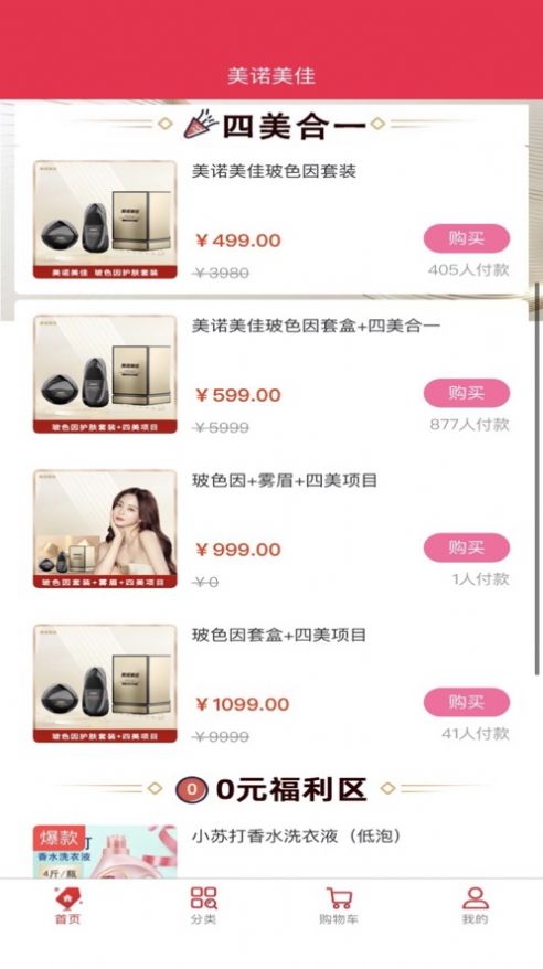 美诺美佳.jpg