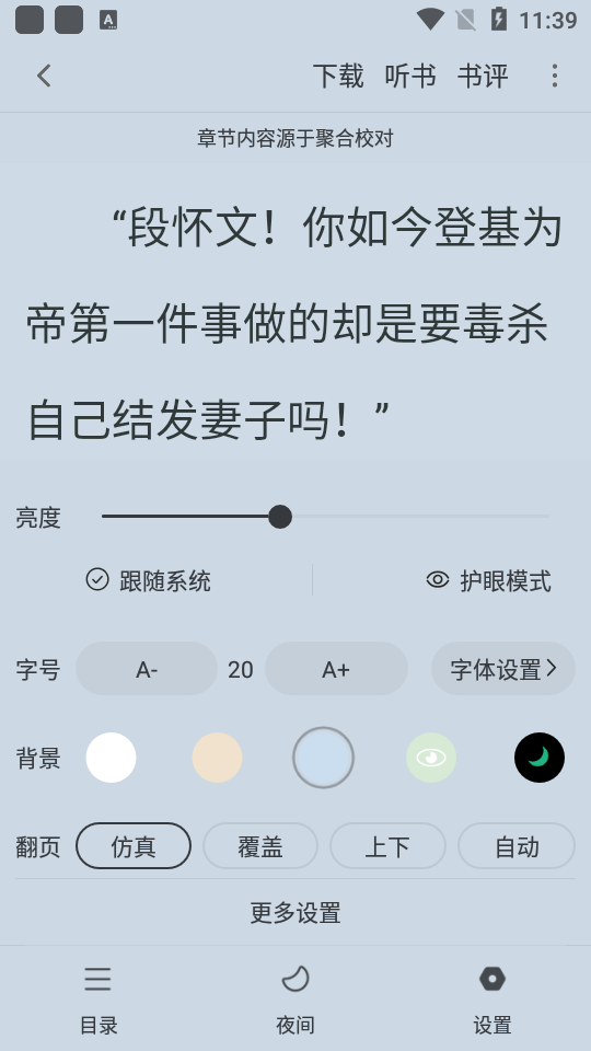 天天追书免广告版-图2