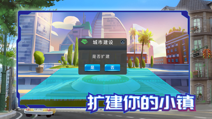 模拟小镇