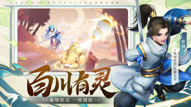 长安幻想-图2