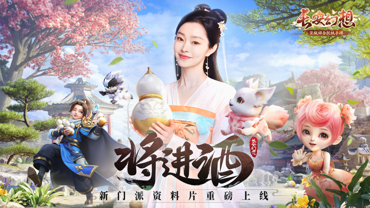 长安幻想-图4