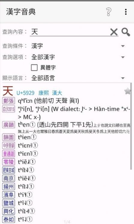 汉字音典-图2