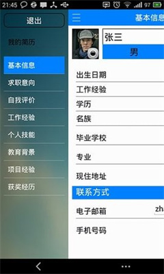 掌上简历-图2
