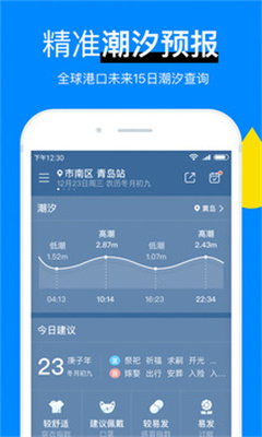新晴天气极速版-图3