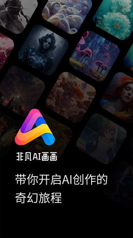 非凡AI画画.jpg