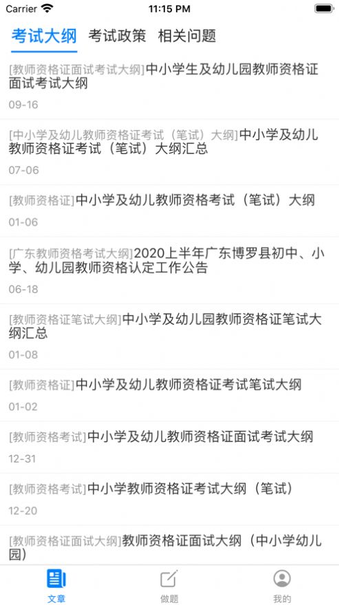 教师资格证招聘考试.jpg